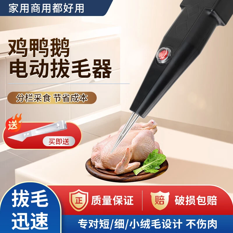 电动拔毛器拔鸡毛鸭毛鹅毛猪毛充电防水静音耐用省力产品电动