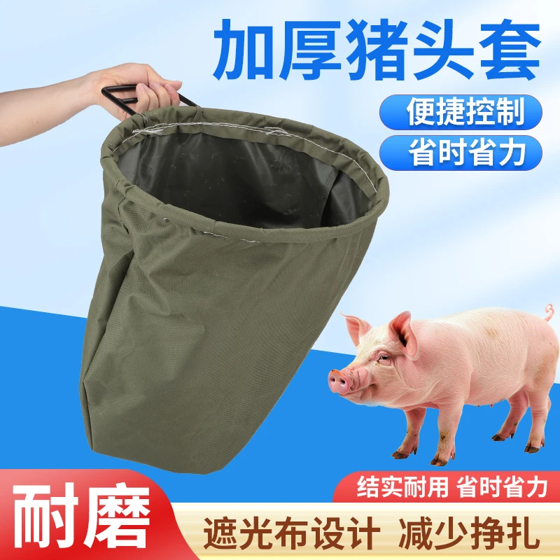 材质猪头套养殖罩蒙猪一体袋子套猪头袋子养殖场专用袋子套装猪套