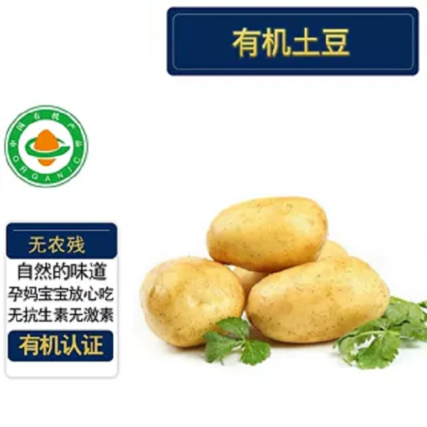 有机土豆5斤装 认证认证无农残 小时候的味道,健康美味营养顺丰