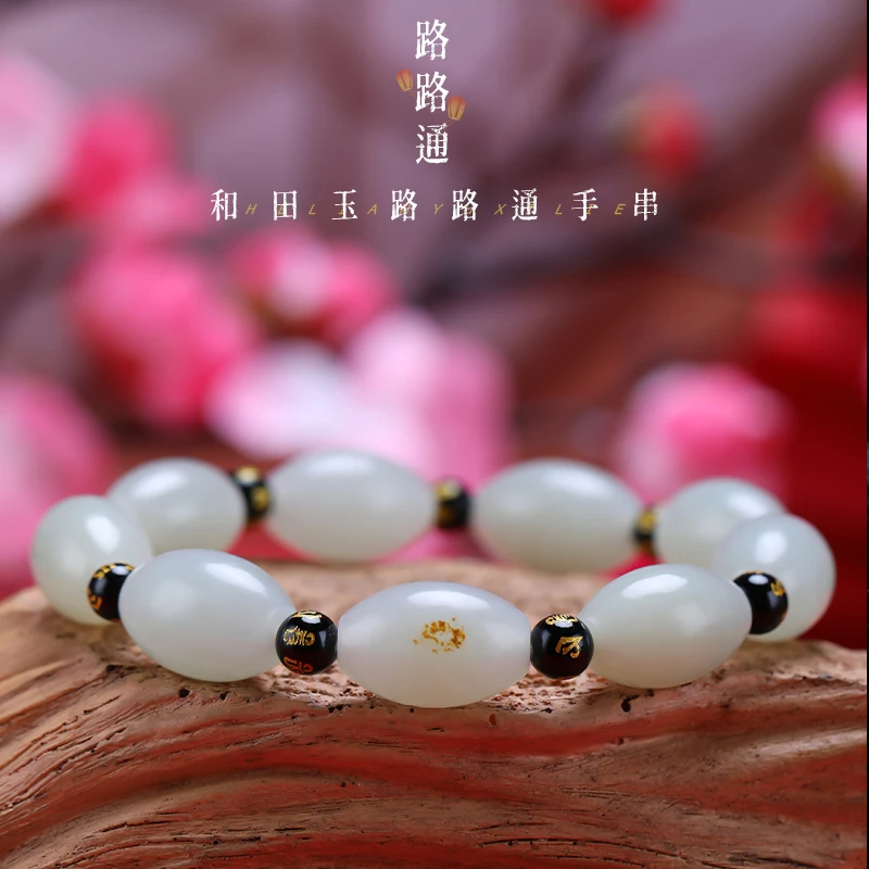 【星光村小飞9675】和田玉路路通手串(多样性发一件)