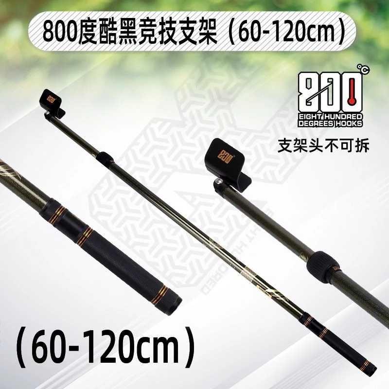 800度捌佰度黑坑竞技支架60变120厘米碳素支架钓鱼鱼竿架