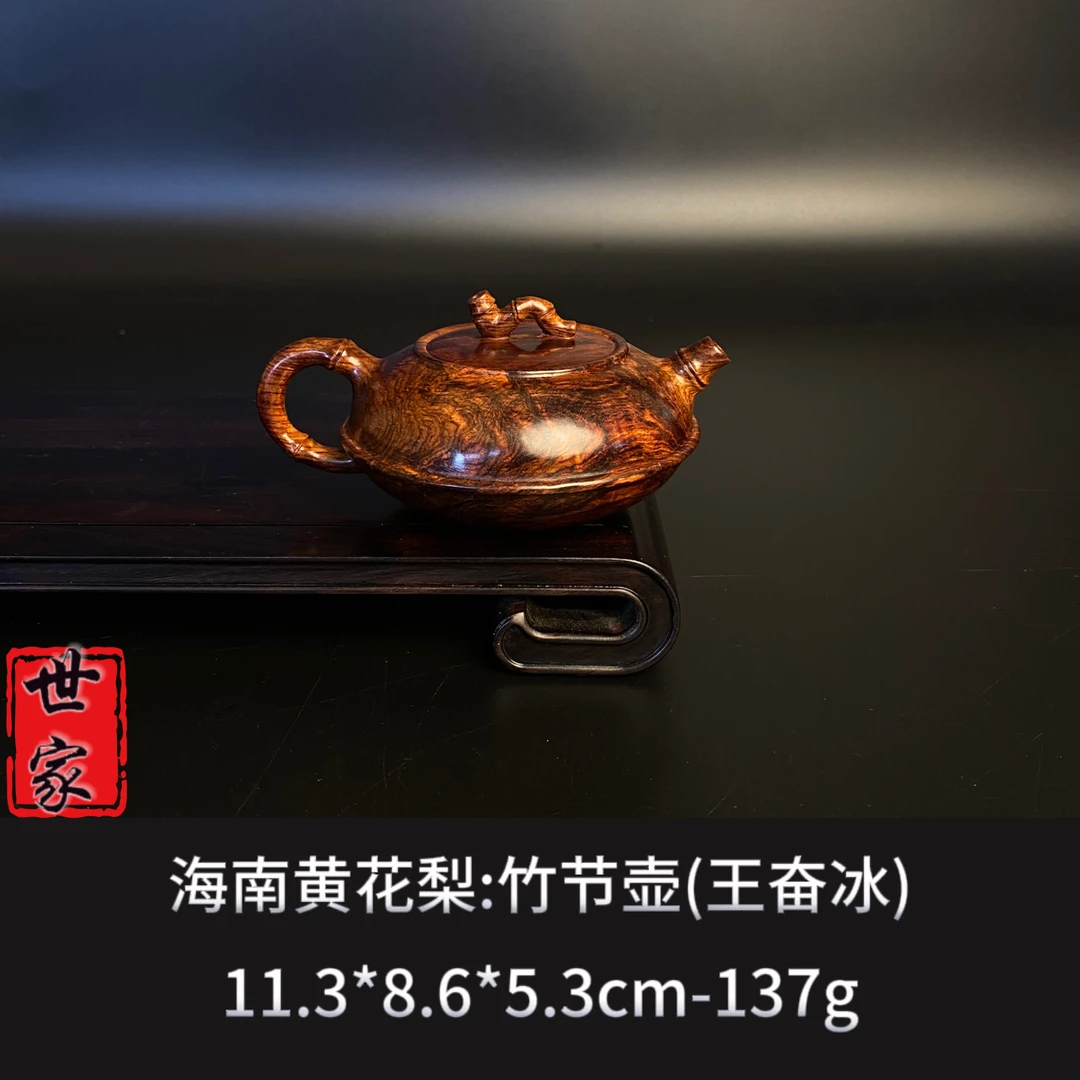 海南黄花梨  竹节壶 （王奋冰） ---8592