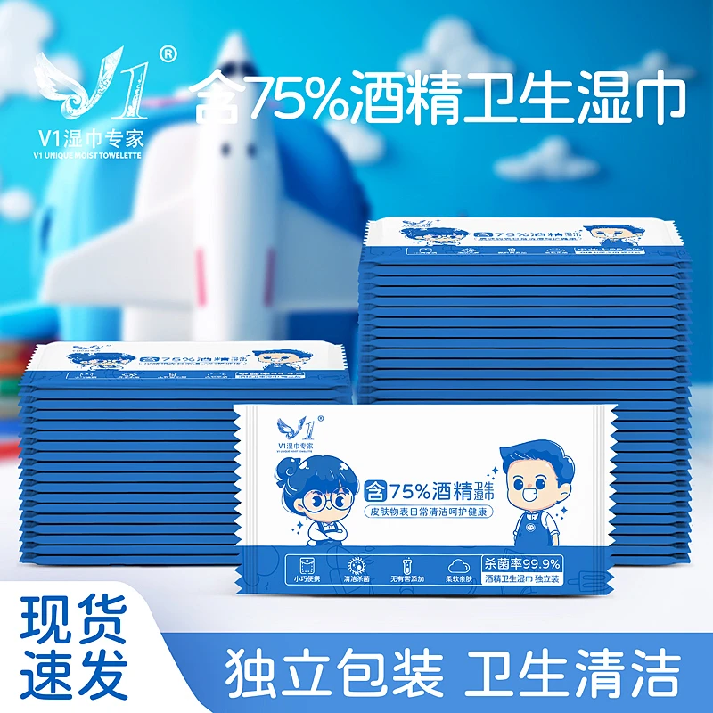 含75%酒精卫生湿巾一次性单片湿纸巾学生家用便携式独立装湿巾纸
