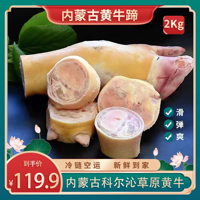 【生鲜牛蹄切块】内蒙古科尔沁草原新鲜牛蹄切块 鲜嫩Q弹爽口4斤