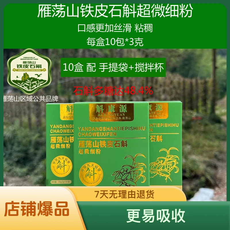 【送搅拌杯】正宗雁荡山超微细粉30克/盒低温研磨精选品质送礼优选