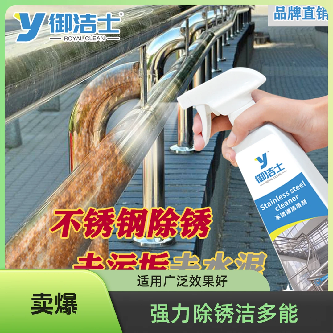 不锈钢除锈剂电梯栏杆翻新清洁剂家用强力清洗水泥水垢清洗剂去污
