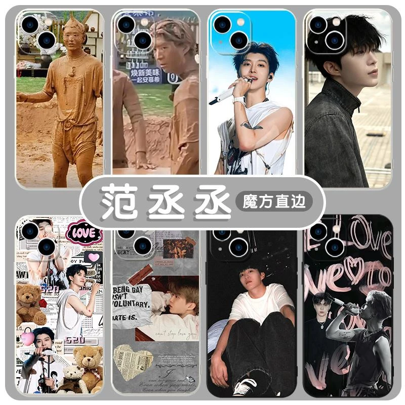 范丞丞手机保护壳苹果14华为mate40泥潭iPhone15promax泥人OPPO小