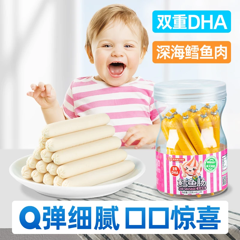 海欣鳕鱼肠即食火腿肠原味玉米味正品健康儿童小吃零食宝宝辅食