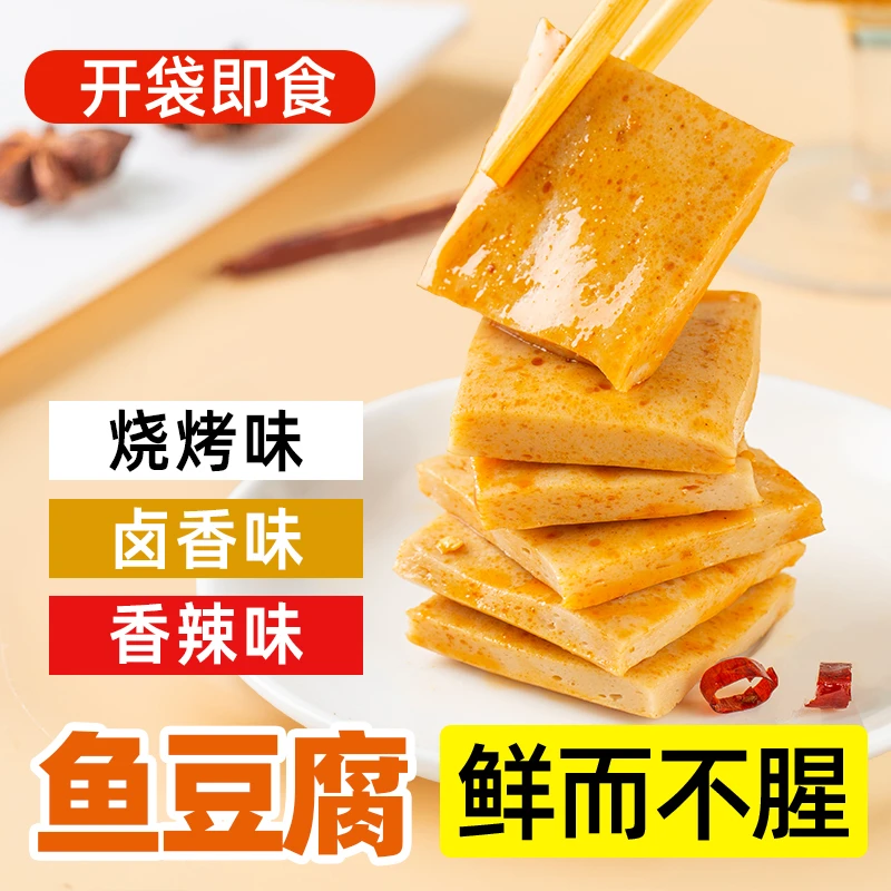 海欣鱼豆腐网红豆腐干即食香辣豆干独立小包装休闲小吃解馋零食品