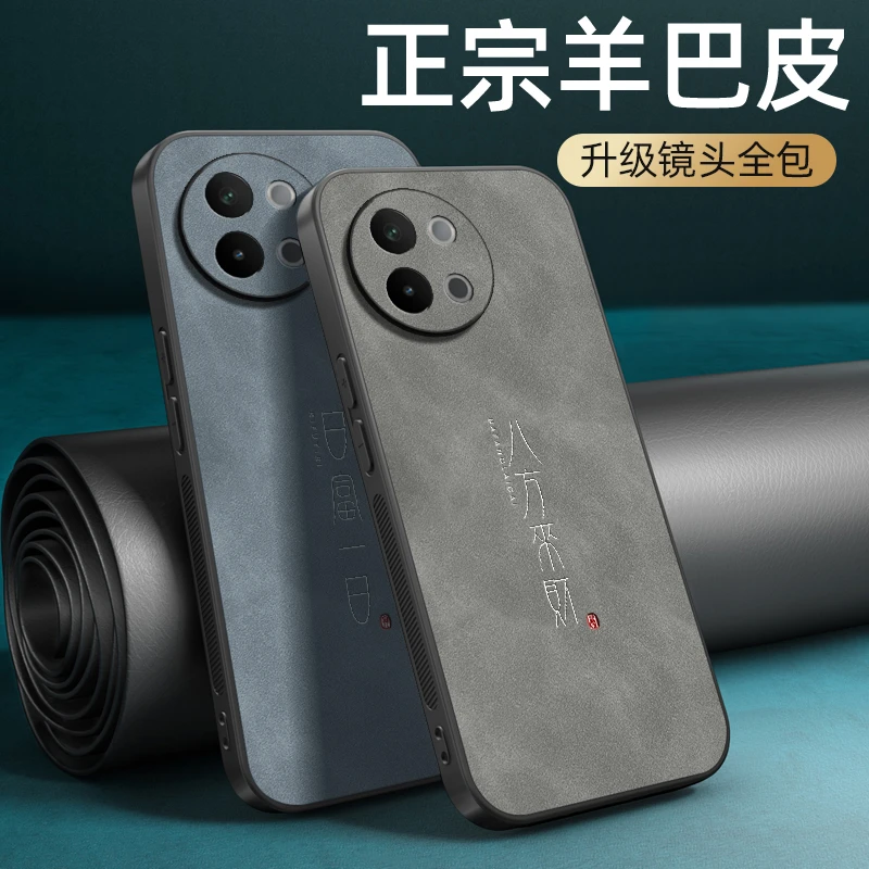 八方来财适用vivoS18e手机壳羊巴皮新款高级感不沾指纹商务软壳潮