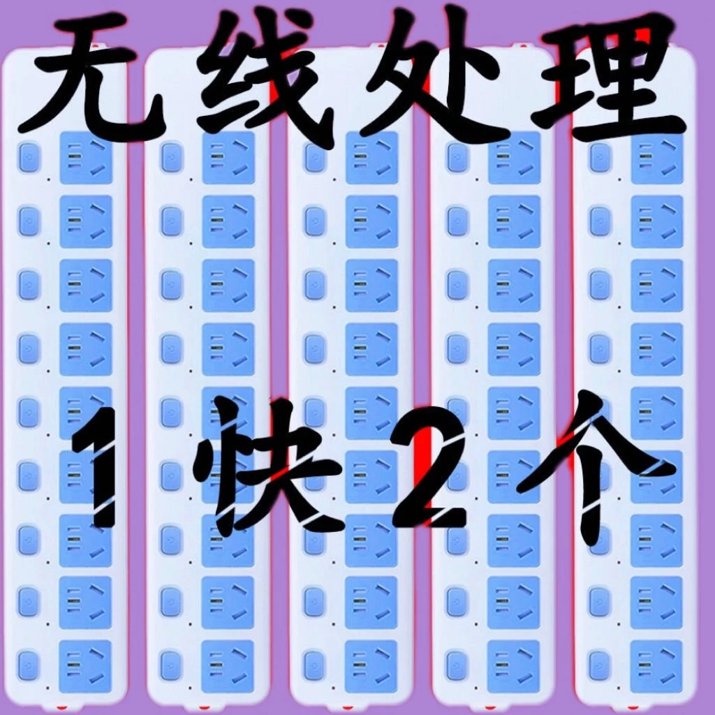 家用多孔插座纯铜无线自接线板家用大功率插孔快充加厚不带线插板