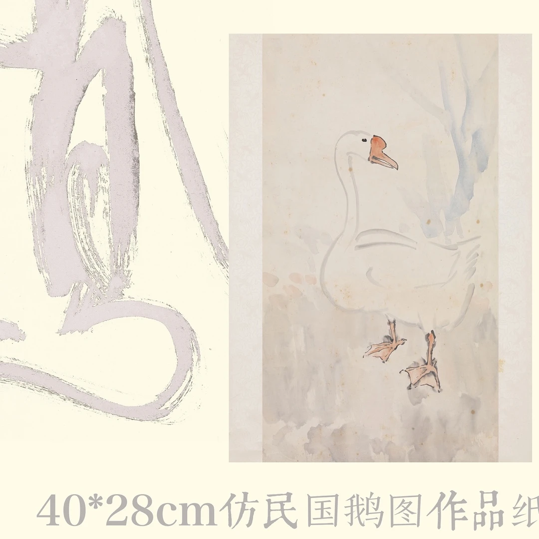 寻堂出品仿民国鹅图微喷宣纸小楷行草书作品纸拼接投稿国展宣纸