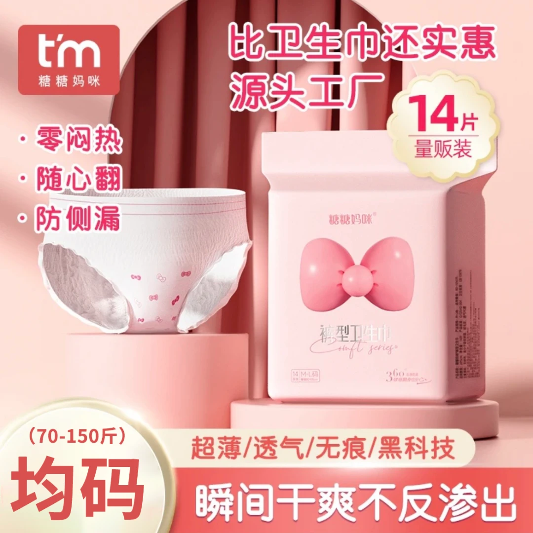糖糖妈咪安睡裤14条经期生理期卫生裤卫生巾日夜用防侧漏透气均码