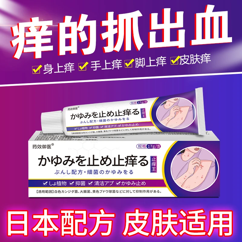 止痒王止缓痒快克皮肤抑菌膏干痒全身发痒草本外用草本舒缓软膏