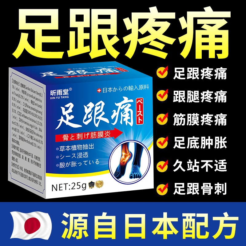 足跟痛快速缓解脚后跟疼痛跟腱脚跟脚底筋膜疼痛植物萃取草本精华