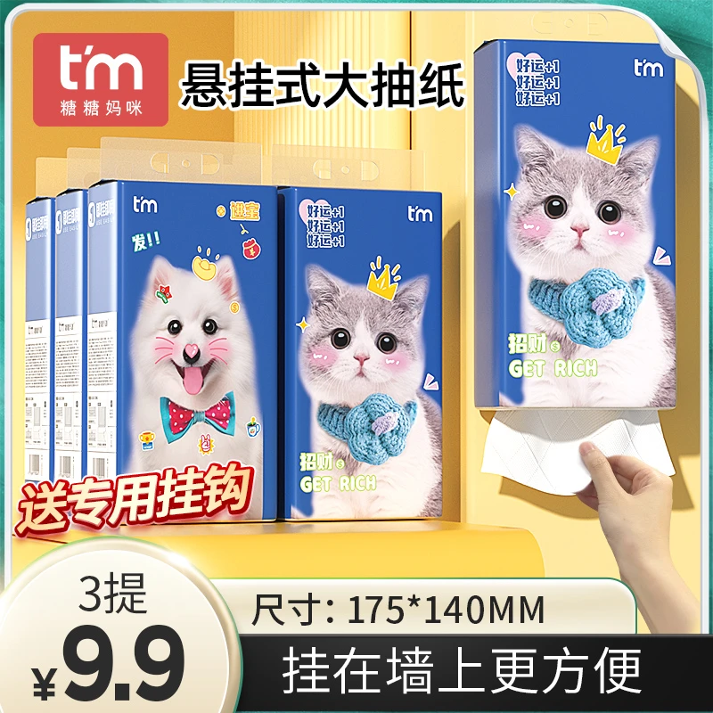 糖糖妈咪招财悬挂式纸巾整箱大包壁挂式大号生活用品家用柔软包邮