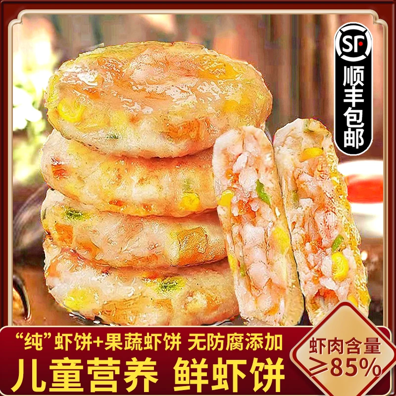 虾饼香虾饼鲜虾虾仁饼大个早餐油炸鲜香虾饼冷冻速食小吃营养煎炸
