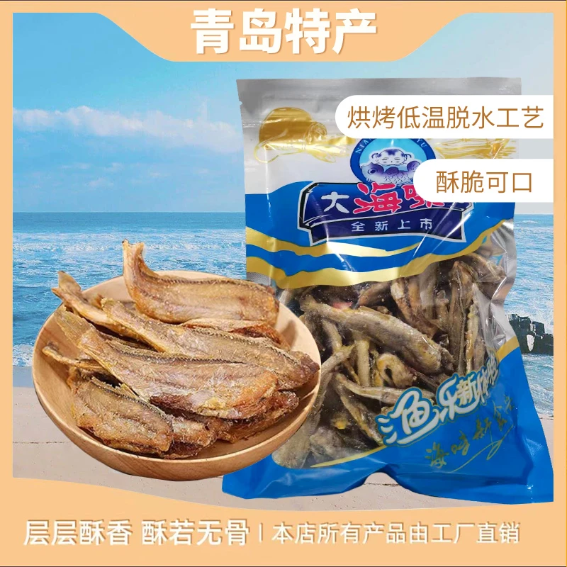 香酥小黄鱼干黄花鱼酥脆即食小鱼干儿青岛特产时零食小吃烘焙食品