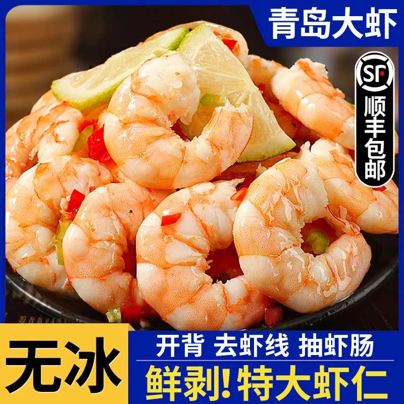 200g*1包装新鲜大虾仁肉质紧实冷冻无虾线虾仁无冰老少皆宜冷链