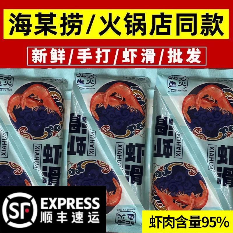 【95%含虾量】青虾滑新鲜火锅麻辣烫食材配菜手打虾滑虾丸方便