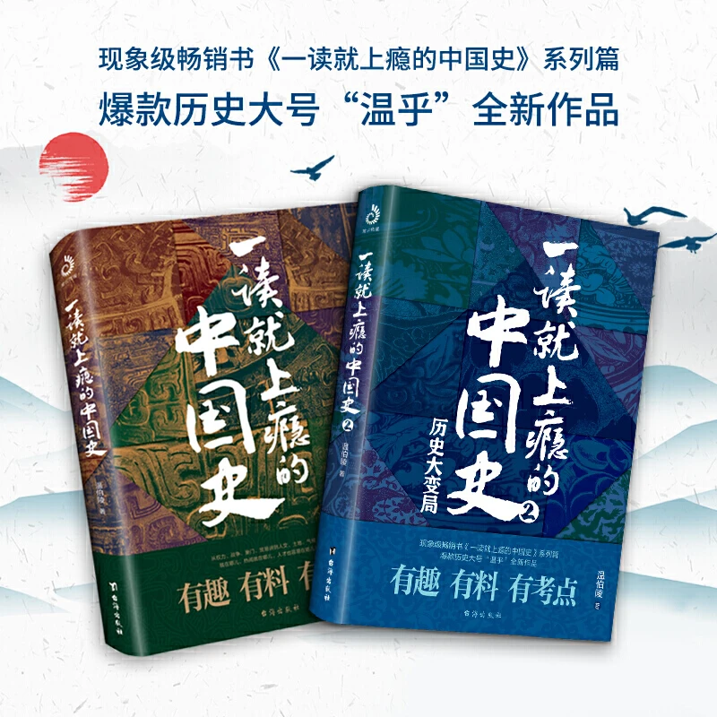 【全2册】一读就上瘾的故事中国史9787516826591