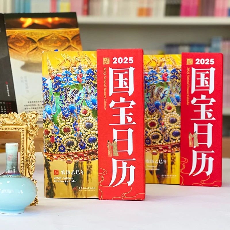 国宝日历2025年新款蛇年创意日历 办公室桌面摆件新年礼物伴手礼