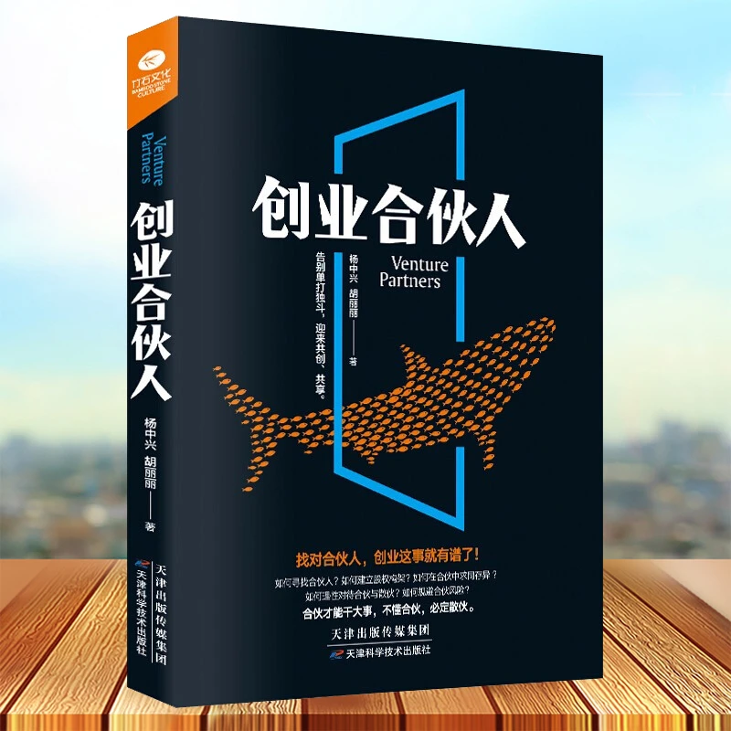创业合伙人公司经营管理公司经营创业合伙团队建设 企业管理制度