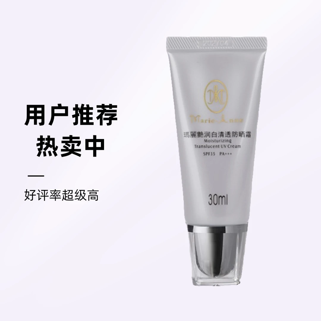 [正品不刮码]润白清透防晒霜spf30  pa++