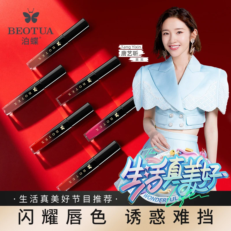 泊蝶唇釉易上色唇釉显白口红唇釉