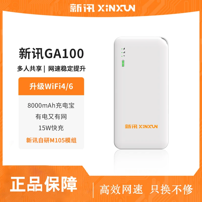 新讯新款多功能大容量便携式随身WIFI上网通用路由器充电无线便捷