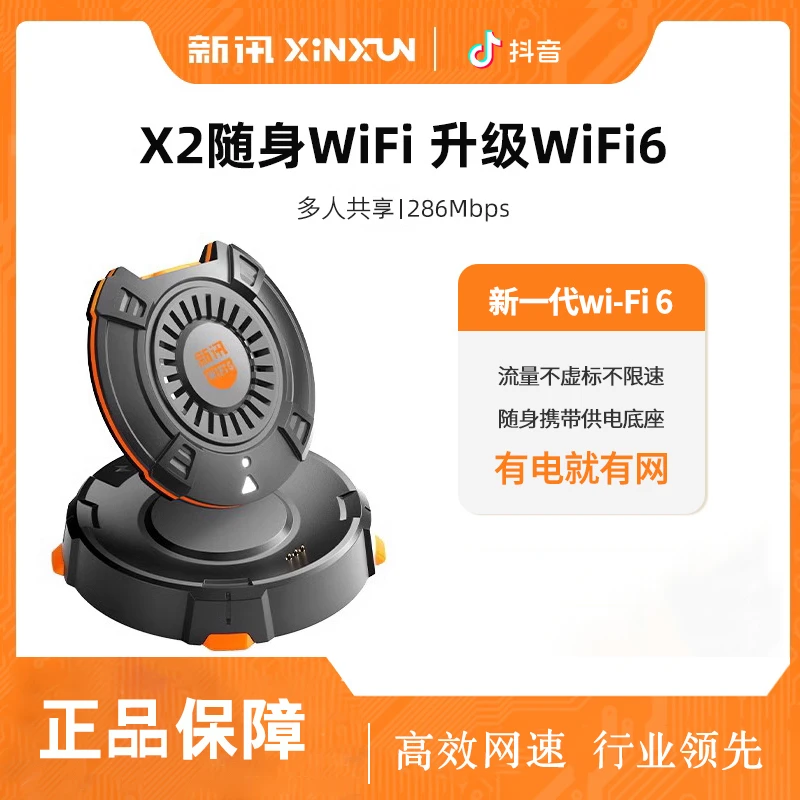 新讯新款随身WIFI免插卡4G无线网卡移动宽带便携式路由器通用电脑