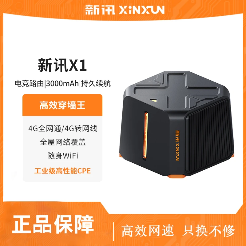 新讯【X1】免插卡便携游戏无线黑色随身wifi路由器专业上网商务高速