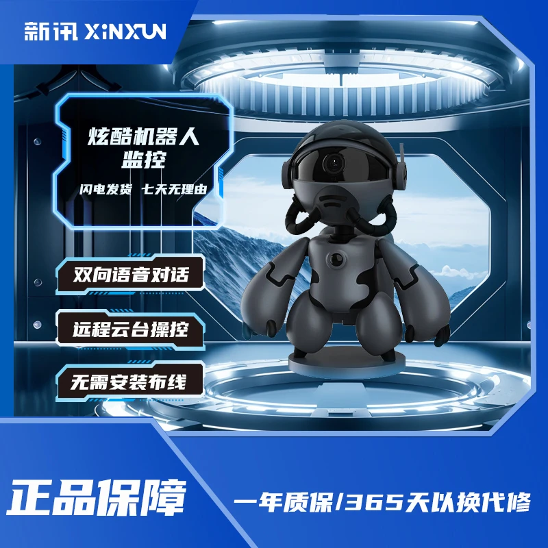 新讯摄像头家用监控宠物远程无线360度全景高清夜视影机器人网络
