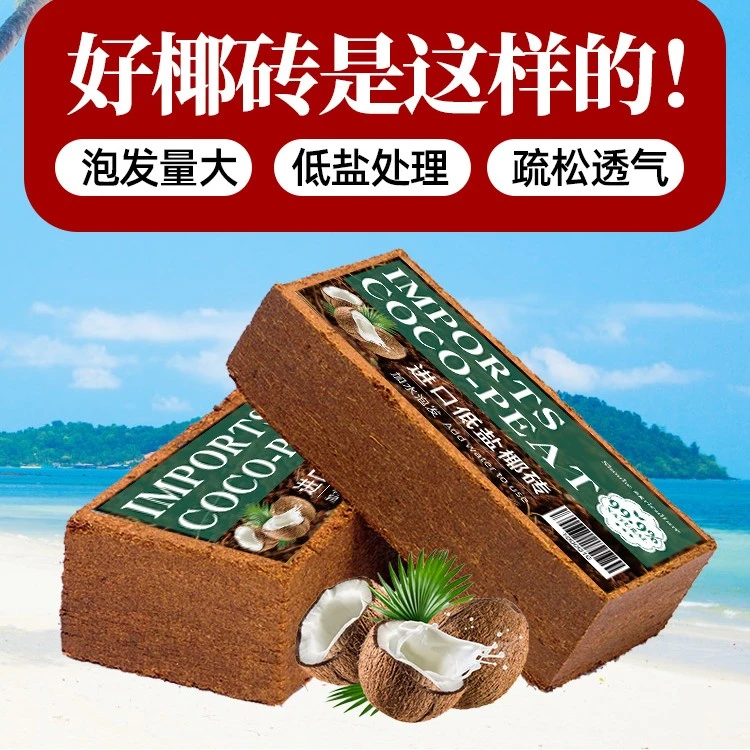 椰砖营养土养花阳台种菜脱盐种植椰土通用型土壤椰糠耶砖