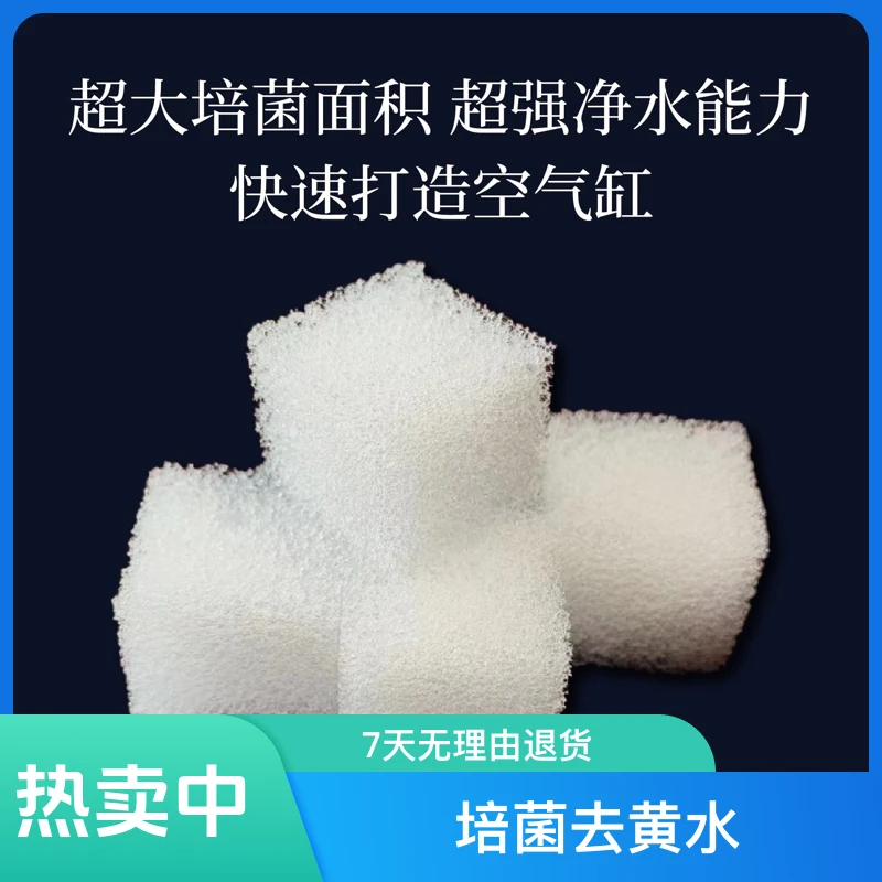 【果冻滤材】蛋糕滤材鱼缸过滤材料硝化细菌屋生化培菌改性亲水海绵