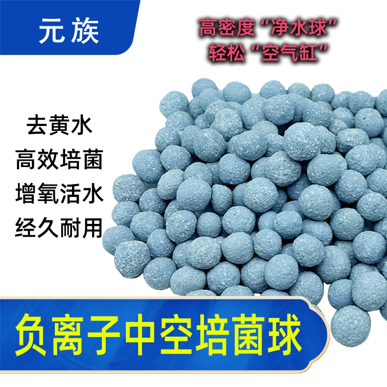 【负离子净水中空球】纳米石英球培菌球鱼缸滤材过滤鱼缸培菌净水球