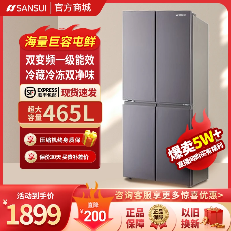 SANSUI/山水风冷无霜465L超薄大容量十字门一级循环冰箱净味静音