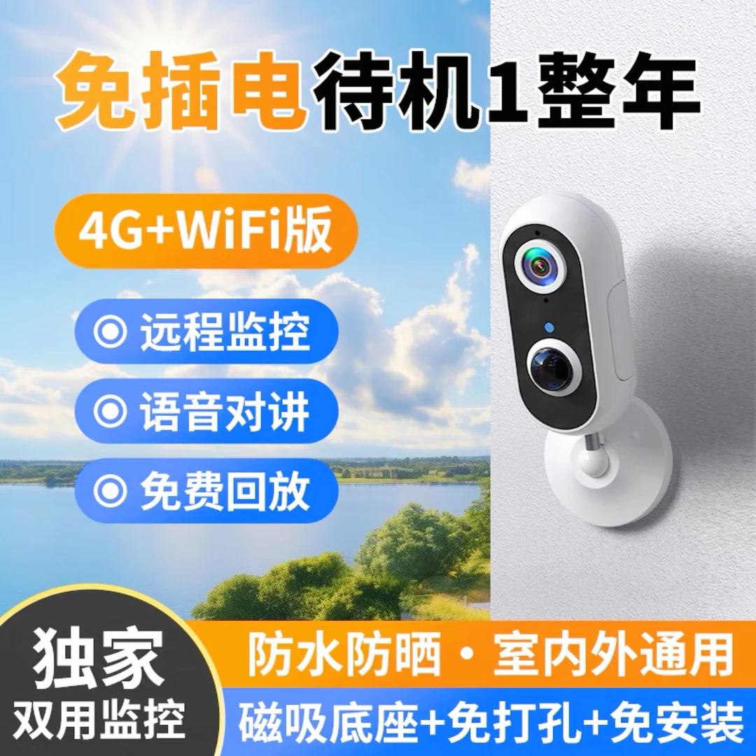 不插电摄像头磁吸免打孔监控器家用双用语音对讲室外高清门口充电