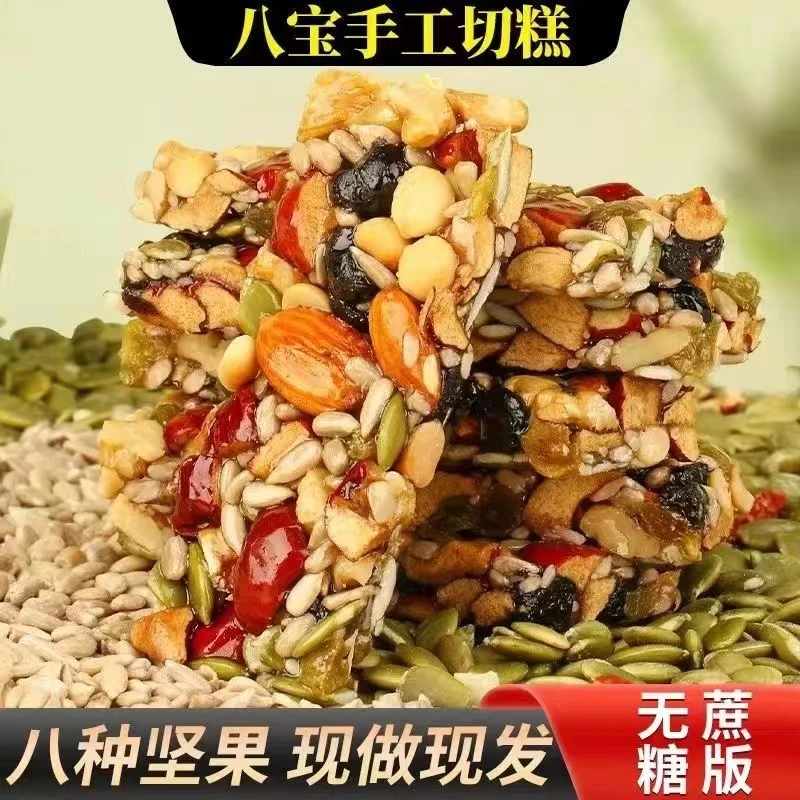 纯手工八宝切糕 传统坚果零食休闲食品解馋甜糯香甜饱腹下午茶