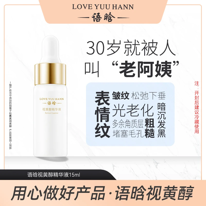 【蒋老师专属】语晗视黄醇精华液保湿老化补水精华液紧致老化
