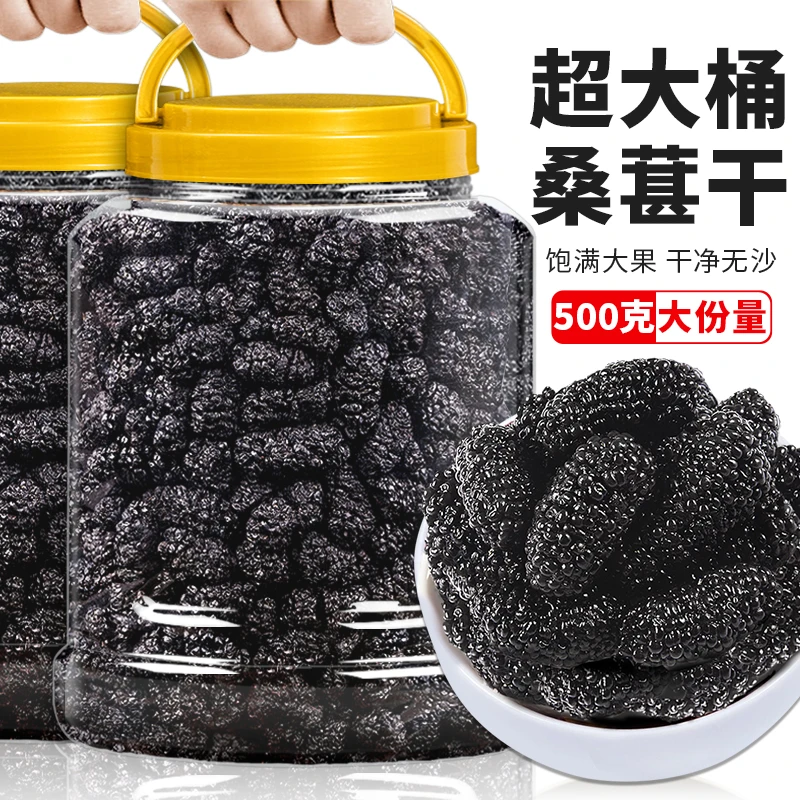 黑桑葚干果严选大果香手工免洗干净无沙可即食泡水喝的罐装桑椹茶