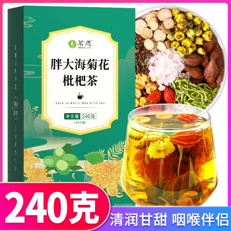胖大海菊花枇杷茶 精选实材好喝甘甜清润泡水喝的花草茶  240g/盒
