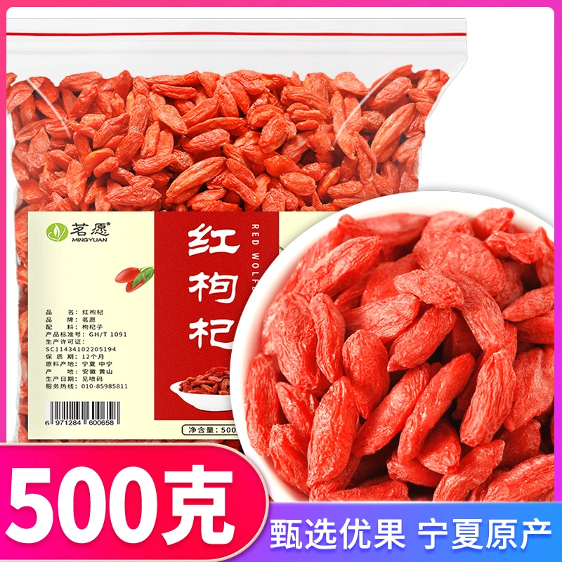 红枸杞宁夏高品质枸杞大免洗颗粒泡水泡酒喝的 量贩袋装枸杞子
