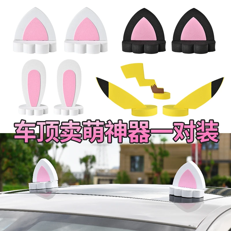 五菱宏光miniev车顶装饰电动汽车外部耳朵天线装饰车贴纸个性改装