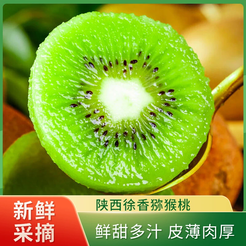 游小艺陕西周至徐香猕猴桃奇异果1箱孕妇当季新鲜水果产地直发
