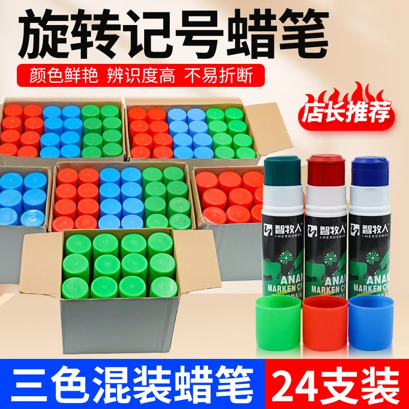 猪用记号笔兽用蜡笔养殖场牛羊畜牧专用标记蜡笔动物记号画笔喷漆