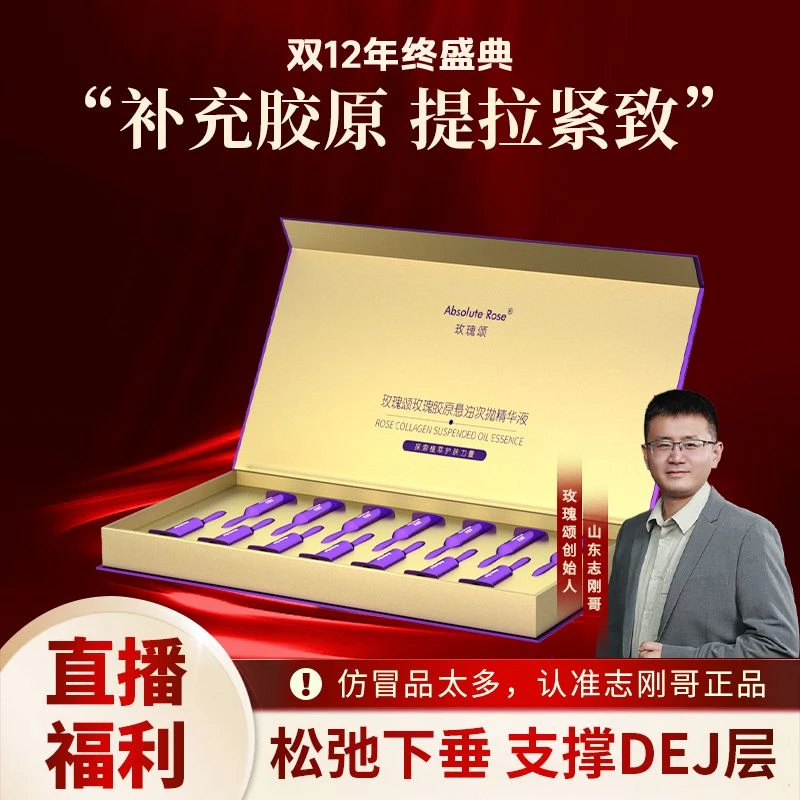 【活胶原】玫瑰颂玫瑰胶原悬油次抛精华液保湿抗皱紧致舒缓