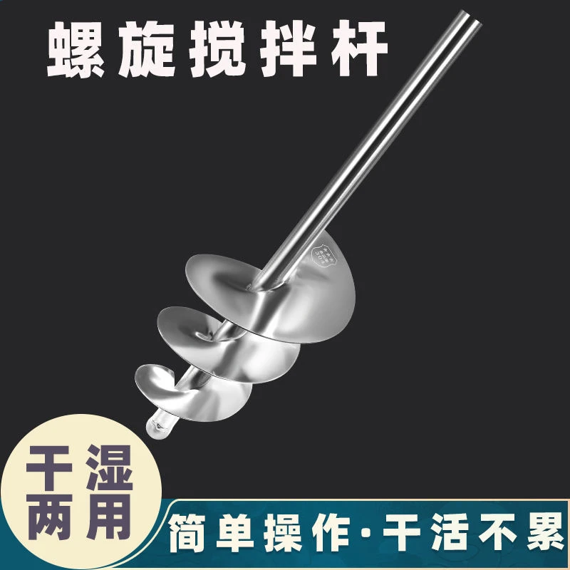 蜗牛搅拌杆搅灰器拌灰神器水泥沙子油漆混凝土搅拌机器瓦工贴瓷砖