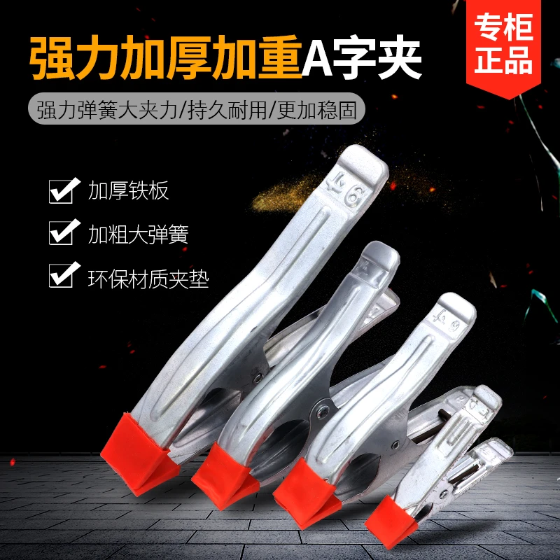 A字夹强力木工瓦工夹子A型夹石材木材固定夹大理石辅料工具弹簧夹