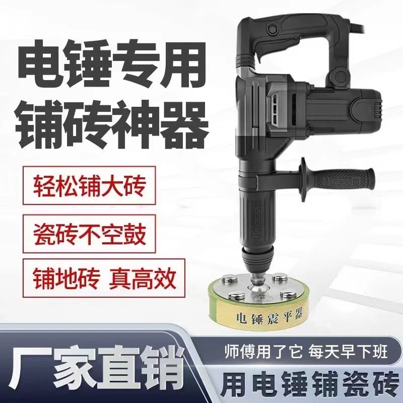 电锤专用贴地砖震平器瓷砖平铺机铺贴地砖拍板贴砖拍板器瓦工工具